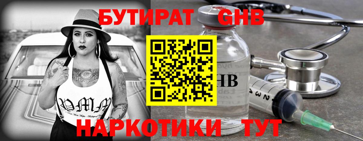 Сосновый Бор  Бутират  Вход с VPN  БУТИРАТ бутик 