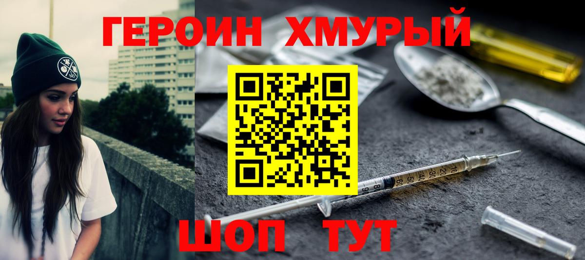ГЕРОИН белый  Вход с VPN  Героин  Сосновый Бор 