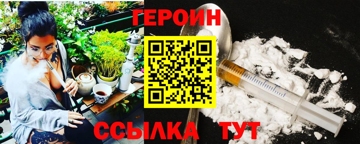 Героин хмурый Сосновый Бор