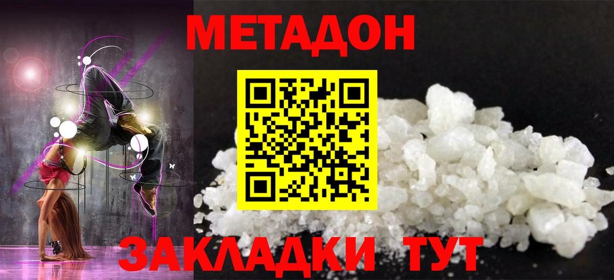 Метадон VHQ  Вход с VPN  Метадон methadone  Сосновый Бор 